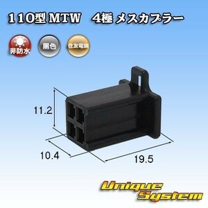 住友電装 110型 MTW 4極 メスカプラー コネクター 黒色