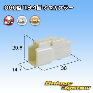 住友電装 090型 TS 4極 オスカプラー コネクター