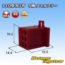 住友電装 110型 MTW 9極 メスカプラー コネクター 赤色_画像1