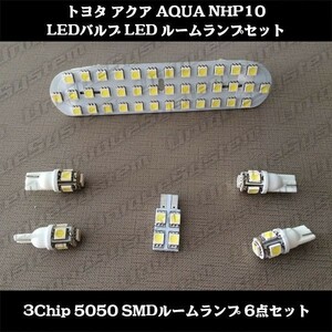 NHP10 アクア G's LED ルームランプ 6点セット 室内灯 送料安価