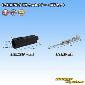 日本端子 040型 N38 3極 オスカプラー コネクター・端子セット 黒