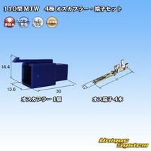 住友電装 110型 MTW 4極 オスカプラー コネクター・端子セット 青色_画像1