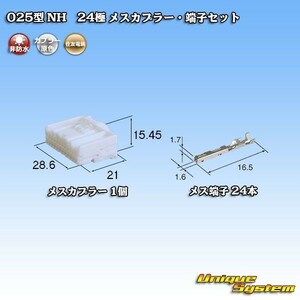 住友電装 025型 NH 24極 メスカプラー コネクター・端子セット