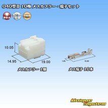 矢崎総業 040型III 10極 メスカプラー コネクター・端子セット_画像1