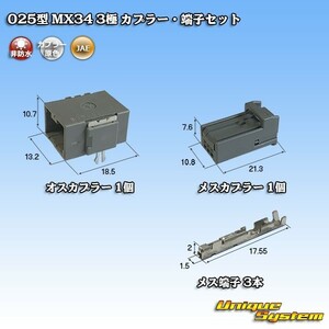 日本航空電子JAE 025型 MX34 3極 カプラー・端子セット