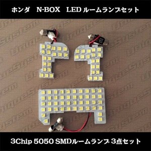 ホンダ　N-BOX　LED ルームランプセット 新品 送料安価～