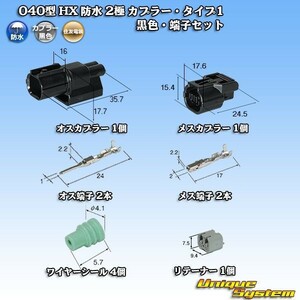 住友電装 040型 HX 防水 2極 カプラー コネクター・タイプ1 黒・端子セット