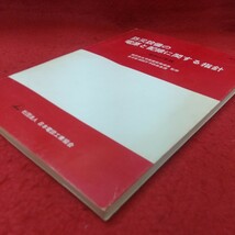 a-005※1 防災設備の電源と配線に関する指針 昭和57年版 昭和57年8月10日 発行 オーム社 教材 防災 設備 建築 配線 電源 検査 管理_画像2