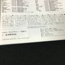 a-309 家庭画報特選きものサロン・'98秋号 株式会社世界文化社 1998年発行※1_画像5