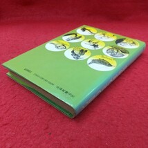 a-031※1 北国の森の博物誌 著者 有澤浩 昭和49年12月30日 初版発行 河出書房新社 北海道 自然 動物 シマリス キツネ タヌキ シカ クマ_画像3