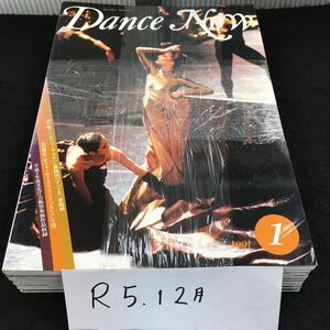 え-まとめ Dance Now(ダンス・バレエなど) '89-9.10.11/'90-3.4.5.6.9.11/'91-1 全不揃い10冊セット 発※1