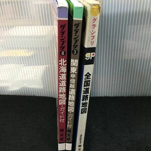 e- summarize Grand Prix gp all country road map / Hokkaido road map * guide attaching / Kanto .. road map / all 3 pcs. set issue *1