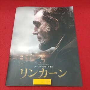 a-047※1 リンカーン 2013年4月19日 発行 東宝 映画 洋画 パンフレット 解説 ダニエル・デイ=ルイス スティーブン・スピルバーグ