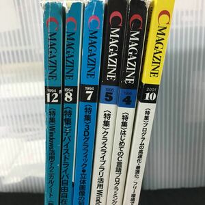 え-まとめ C MAGAZINE(Cマガジン) 全不揃い6冊セット 1994-7/特集 デバイスドライバ自由自在/その他 発行※1