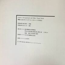 a-614 職業に合わせたマルチフォーカスレンズの処方 株式会社東京眼鏡光学時報社 昭和49年発行※1_画像5