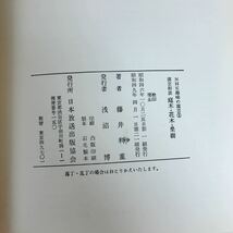 a-511 NHK趣味の園芸 園芸相談 庭木・花木・果樹 昭和49年4月1日第21刷発行 藤井利重 著 日本放送出版協会 ガーデニング ※1_画像7