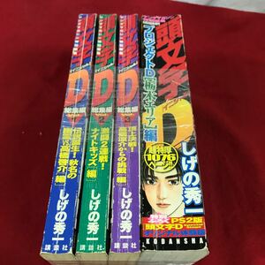 お-まとめ※1 ヤングマガジン特別編集 頭文字D 総集編 1〜3・プロジェクトＤ「栃木エリア」編 4冊セット