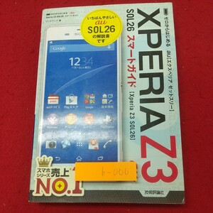 b-006*1 Zero from start .au Xperia Z3 SOL26 Smart guide author link up 2015 year 2 month 25 day the first version no. 2. issue technology commentary company mobile telephone 