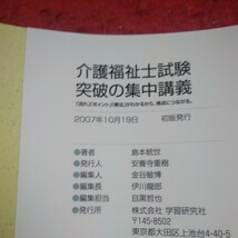 b-332 介護福祉士試験突破の集中講義 島本統世 CD欠品 学研 2007年発行 概論 老人福祉論 障害者福祉論 リハビリテーション論 など※1_画像7