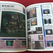 a-564 ファイナルファンタジー Ⅴ 完全攻略編 NTT出版株式会社 1994年6月8日10刷発行 FF5 スーパーファミコン ゲーム 攻略本 ※1_画像3