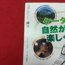 b-041※1 論座 2003年9月号 2003年9月1日 発行 朝日新聞社 雑誌 哲学 文学 随想 随筆 エッセイ 日本 愛国心 世界情勢 アメリカ _画像4