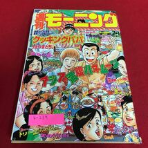 b-239 週刊モーニング1994年7月14日号　クッキングパパ　駅員ジョニー　講談社※1_画像1