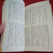 c-403 麻雀放浪記 三・激闘編 阿佐田哲也 長編麻雀小説 健さん、俺たちゃギャングだものな、転向かンかできないよな! 双葉社 昭和59年※1_画像6