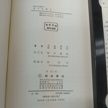 c-507※1 分子の構造 朝倉化学講座 3 著者 児鳥邦夫 前田史朗 昭和49年6月15日 3版発行 朝倉書店 化学 科学 分子 理系 教材 二原子分子_画像4