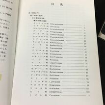 c-311 北海道の森林植物図鑑 草花編 樹木編 社団法人 北海道国土緑化推進委員会 昭和51年発行※1_画像2