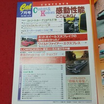 c-521※1 キャルマガジン 1998年7月号 1998年7月1日 発行 日本ジャーナル出版 雑誌 自動車 カスタム車 カスタマイズ デザイン 写真_画像4
