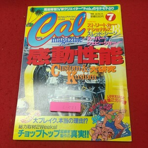 c-521※1 キャルマガジン 1998年7月号 1998年7月1日 発行 日本ジャーナル出版 雑誌 自動車 カスタム車 カスタマイズ デザイン 写真