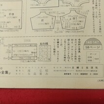 c-543※1 秋の手編み全集 昭和56年10月1日 発行 主婦と生活社 雑誌 手芸 編み物 セーター 子供服 製図 ベスト カーディガン_画像4