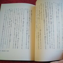 c-464 峠をこえた魚 神崎宣武 福音館日曜日文庫 箱入り 1985年発行 山村と漁村 行商同行記 一昔前の行商 など※1_画像6