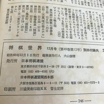 c-032 将棋世界　'85年　12月号　大好評　美女対談・前橋汀子さん登場！別冊付録なし　日本将棋連盟※1_画像7