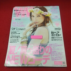 c-557※1 ViVi 2013年9月号 夏！真っ盛りのNEWコーデ 平成25年9月1日 発行 講談社 雑誌 ファッション トレンド 夏服 レディース ローラ