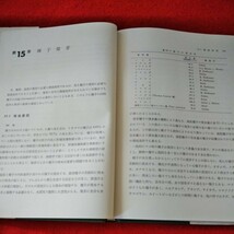 c-261　植物生理学入門下　スタイルズ/コッキング　倉石晋/西成典子　発育過程　種子発芽　栄養生長　東京大学出版会※1_画像2