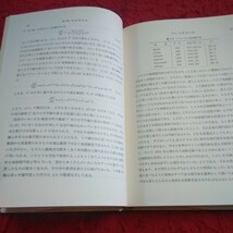 d-354 地球物理学概論 鈴木次郎 著 朝倉書店 地球物理学 地球楕円対 重力 地球の形 地球内部の地震波速度 密度分布 など※1_画像6