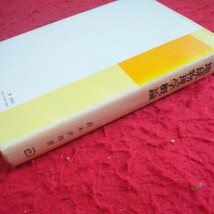 d-354 地球物理学概論 鈴木次郎 著 朝倉書店 地球物理学 地球楕円対 重力 地球の形 地球内部の地震波速度 密度分布 など※1_画像3