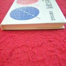 d-362 英和対訳 日本国憲法の解説 世界169カ国の憲法研究 須郷登世治 中央大学出版部 1987年初版第一刷発行※1_画像2