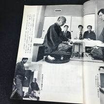 d-247 将棋世界 10月号 株式会社日本将棋連盟 昭和56年発行※1_画像4
