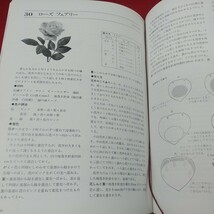 d-522※1 ばらの花 アートフラワー 著者 飯田深雪 飯田倫子 1989年4月14日 第6刷発行 講談社 芸術 美術 造花 バラ ブーケ コサージュ 花瓶_画像7