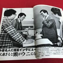 d-051 将棋世界 1985年8月号 新連載 泥沼流米長のさわやか美女対決 中原名人に過激インタビュー 日本将棋連盟※1_画像2