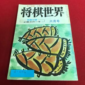 d-056 将棋世界 別冊付録 必勝次の一手 日本将棋連盟※1