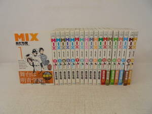 【MIX ミックス】1～19巻 あだち充 セット 全初版