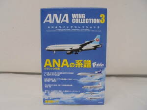 【2.L-1011トリトンブルー塗装】ANAウイングコレクション3 ANA WING COLLECTION3 1/500スケール 食玩【F-toys】