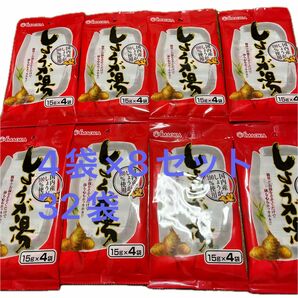 新品　今岡　しょうが湯　15g ×4袋　8セット