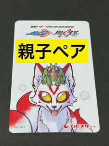 発送★仮面ライダー THE WINTER MOVIE ガッチャード＆ギーツ ムビチケ 親子ペア ★仮面ライダームビチケ トレカ ギーツトレカ ケミートレカ