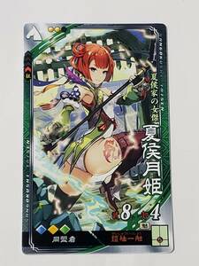 三国志大戦 R夏侯月姫 通常イラスト コレクション用