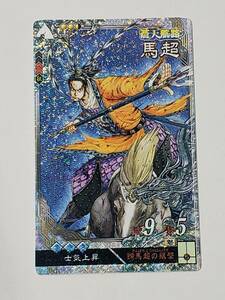 【特価品】三国志大戦 LE馬超 蒼天航路 コレクション用