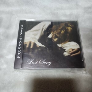 LAREINE「Last Song」 ヴィジュアル系CD Versailles KAMIJO